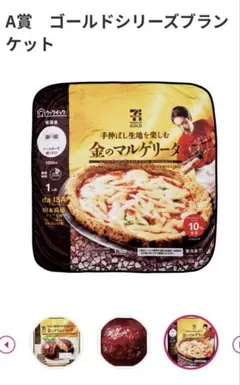 セブンイレブン　happyくじ　A賞