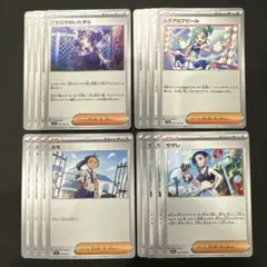 【ポケモンカード】 アセロラのいたずら ルチアのアピール ネモ サザレ 各4枚