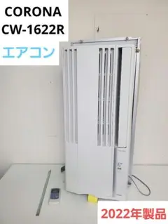 ✨自分で簡単設置/新品✨CORONA エアコン CW-1620 白 Max6畳 - メルカリ