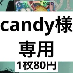 candy ✨様 リクエスト 4点 まとめ商品