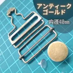 【L367】ハンドメイド オーバーオール サロペット 金具 2個 40mm