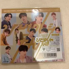 ひとりじゃない(初回限定盤D)