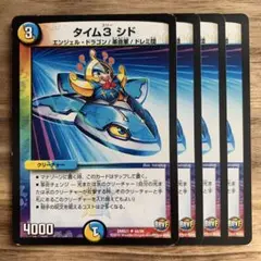 2929 タイム3シド