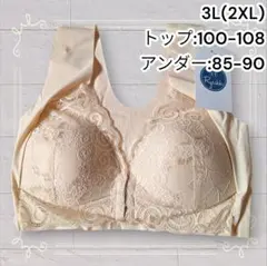 《新品》 シームレスで快適 フロントホックノンワイヤーブラ ベージュ 3L 匿名