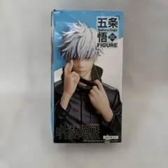 五条悟　フィギュア