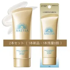 資生堂 ANESSA 90g × 2本セット（ 新品・残量8割 ）のサムネイル