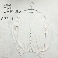 【極美品】ザラ ZARA ケーブルニットカーディガン 大きめサイズ 白