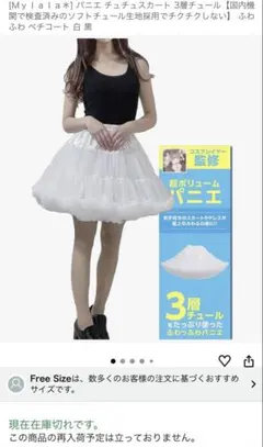 mylala 3層チュールパニエ　ホワイト