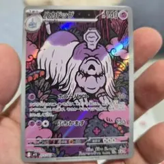 ポケモンカード ハカドッグ HP140のサムネイル