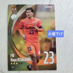 清水エスパルス　北川航也選手 ファンタジーカード　3/14岡山戦　お値下げ