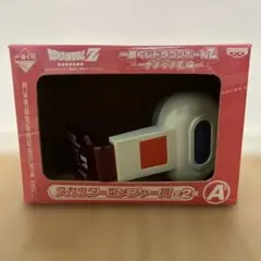 一番くじ ドラゴンボールZ スカウター型メジャー賞