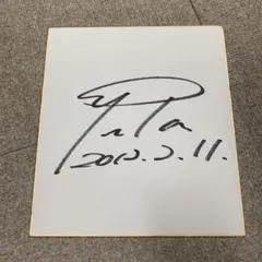 2026年最新】中谷進之介 サインの人気アイテム - メルカリ