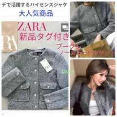 新品ザラZARA✨大人気 ブークレ ノーカラージャケット グレー ボアジャケット