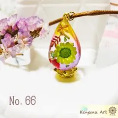 『No.66』ドライフラワー ペンダント