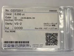 天然ダイヤモンド ルース 0.357ct E VS1 3EX H&C 中央宝石♡ - メルカリ