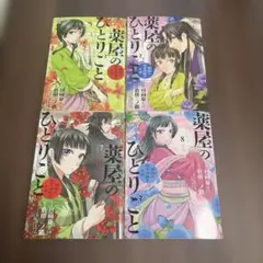 薬屋のひとりごと 既刊全巻 16巻セット - メルカリ