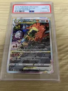 リザードン VSTAR SAR PSA10