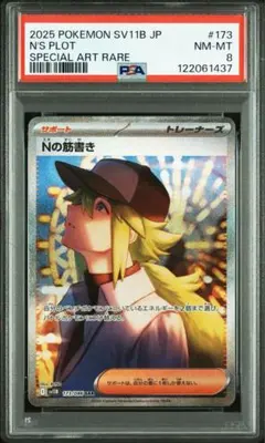 ポケモンカード Nの筋書き ars10+ ARS10】Nの筋書き SAR ARS鑑定10 - メルカリ