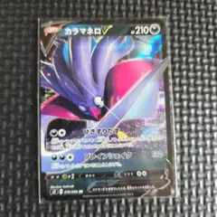 カラマネロV RR 070/096 ポケモンカードゲーム VB01