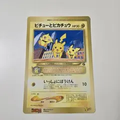 ジャンボカード ピチューとピカチュウ 別冊コロコロコミック2000年8月号付録 ジャンボカード ピチューとピカチュウ 別冊コロコロコミック2000年8月