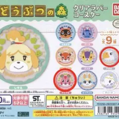 どうぶつの森 クリアラバーコースター