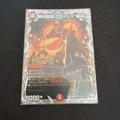 勝利龍装クラッシュ覇道 クラッシュヘッド シク シークレット 黒