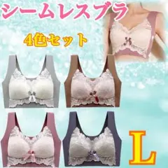 シームレスブラ　ノンワイヤー　ナイトブラ　L 美胸　楽ブラ　伸縮性　着痩せ