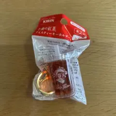 午後の紅茶　アイスティー　キーホルダー　第二弾　赤