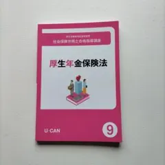 2026年最新】ユーキャン テキスト 社労士の人気アイテム - メルカリ