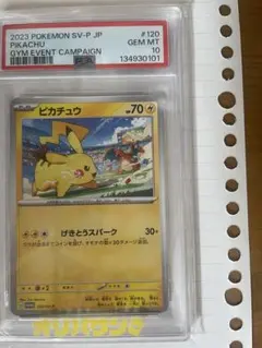ピカチュウ PROMO SV-Pプロモカード 120/SV-P げきとうスパーク