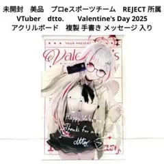未開封 美品 REJECT dtto. 2025 アクリルボード メッセージ入 - メルカリ