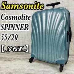 Samsoniteサムソナイト　コスモライト　スピナー55/20 キャリーケースのサムネイル