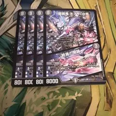 龍装鬼オブザ08号 終焉の開闢 ビギニングオブジエンド