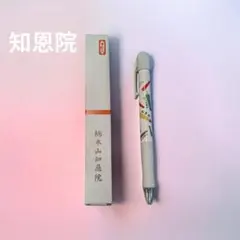 【新品】総本山知恩院 ボールペン カラフル　傘デザイン