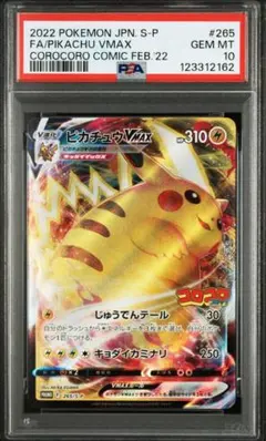 2025年最新】ピカチュウvmax psa10の人気アイテム - メルカリ
