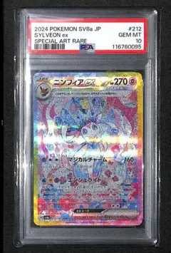 K*様 ニンフィアex SAR SV8a 212/187 PSA10