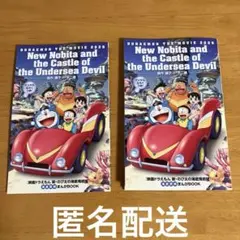 映画　ドラえもん　海底鬼岩城　匿名配送　入場者特典　2冊セット　まとめ売り