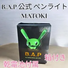 2026年最新】ペンライト B.A.Pの人気アイテム - メルカリ