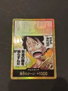 ワンピースカード　ルフィ　金ドン　黄金の鐘　神の島の冒険