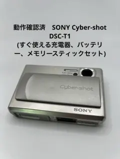 2026年最新】SONY ソニー cyber-shot dsc-t1の人気アイテム - メルカリ