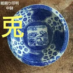 2026年最新】伊万里 兎の人気アイテム - メルカリ