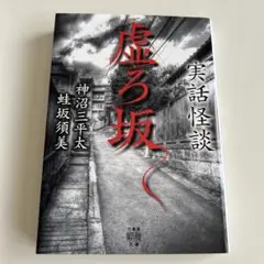 怪談