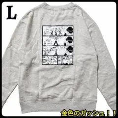 【新品】金色のガッシュ！！ トレーナー 長袖 裏起毛 バックプリント L