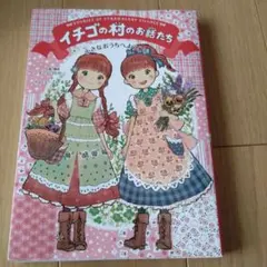 2026年最新】イチゴの村のお話たちの人気アイテム - メルカリ