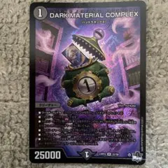 コンプレックス
