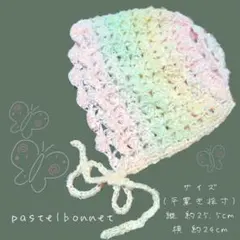 パステルボンネット ニット帽 帽子 ハンドメイド