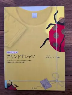 作りたくなるプリントＴシャツ　シルクスクリーン・インクジェット・転写プリント等々