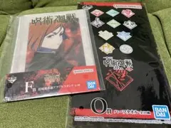 呪術廻戦　一番くじ　渋谷事変〜壱〜