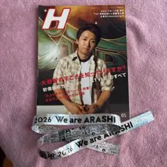 嵐大野智H magazine 2008年05月号と、2026銀テープ