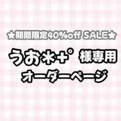 【必着日12/29】うお＊+゜様専用うちわ文字オーダーページ　団扇屋さん